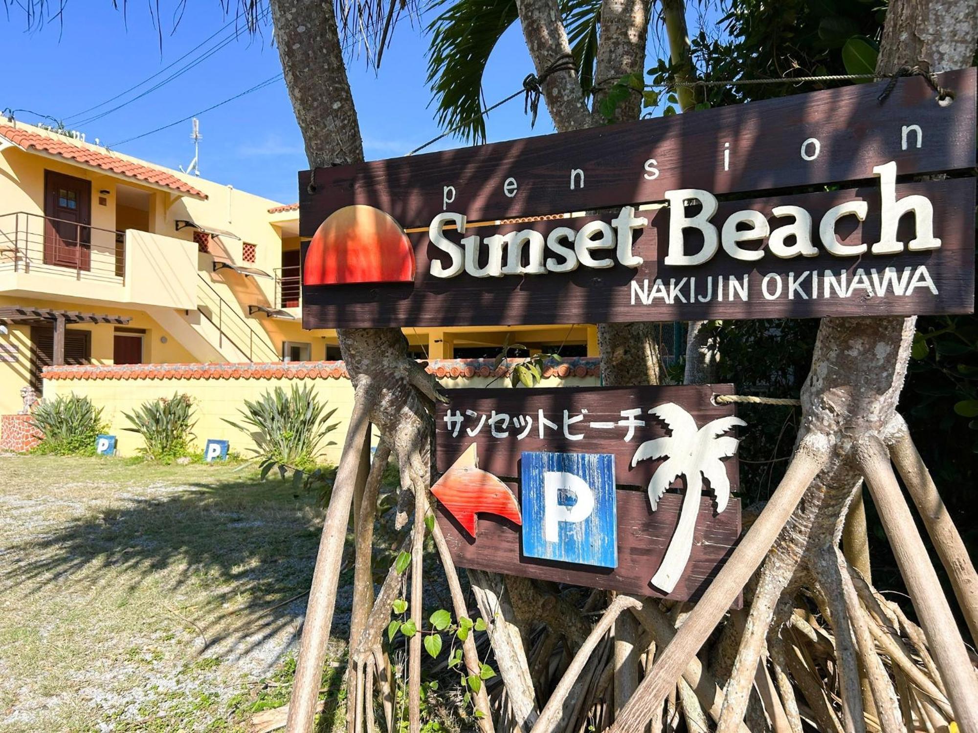 נאקיג'ין Pension Sunset Beach מראה חיצוני תמונה